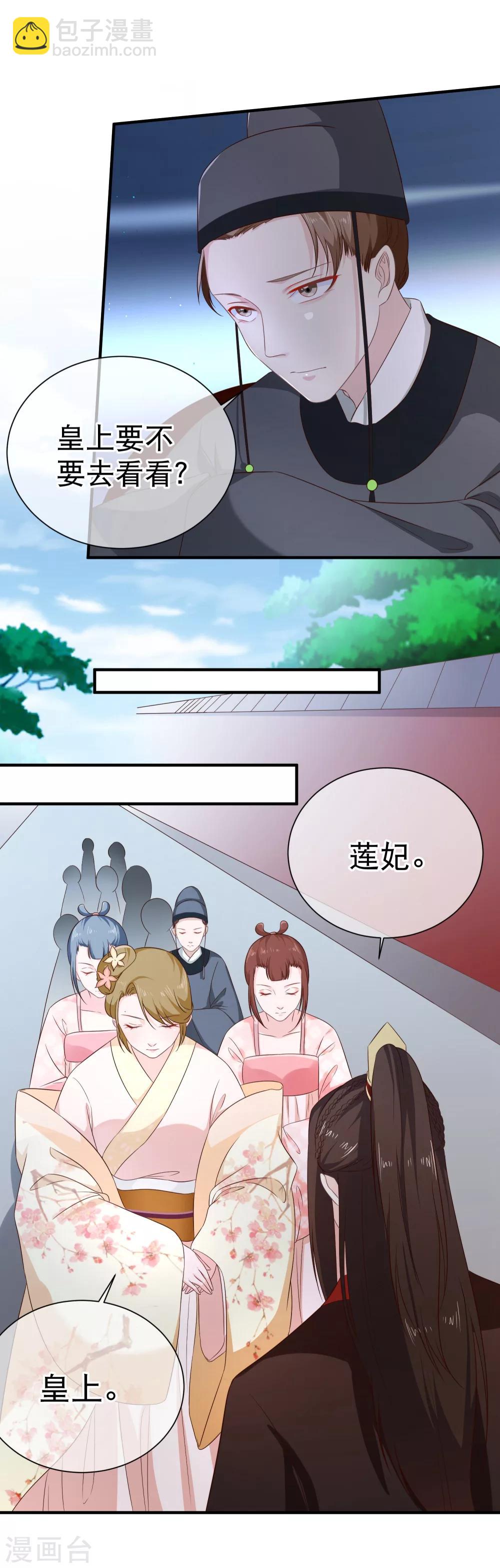《十里红妆，代兄出嫁》第39话 搜宫 第4页