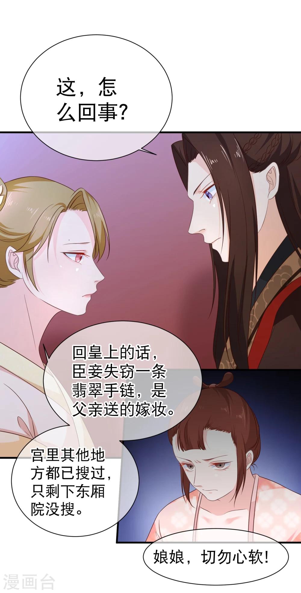 《十里红妆，代兄出嫁》第39话 搜宫 第5页