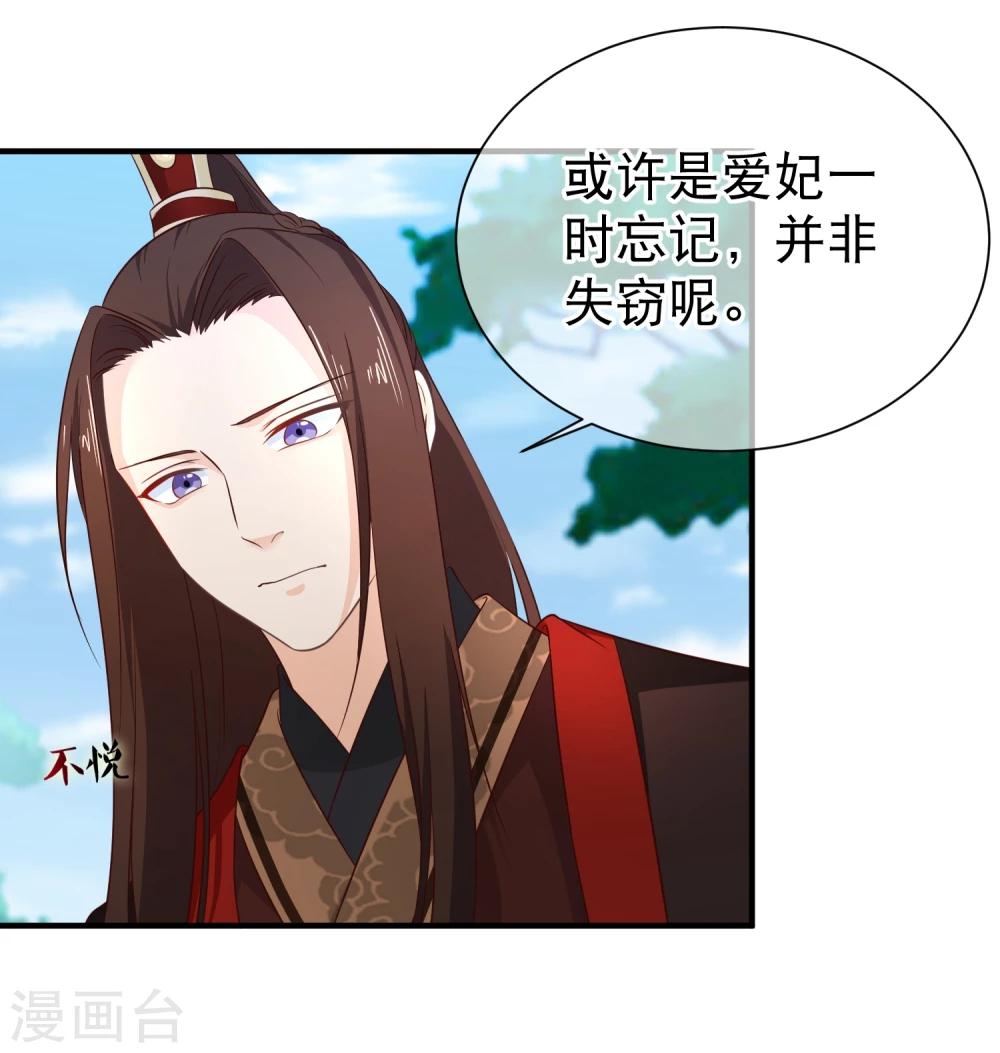《十里红妆，代兄出嫁》第39话 搜宫 第6页