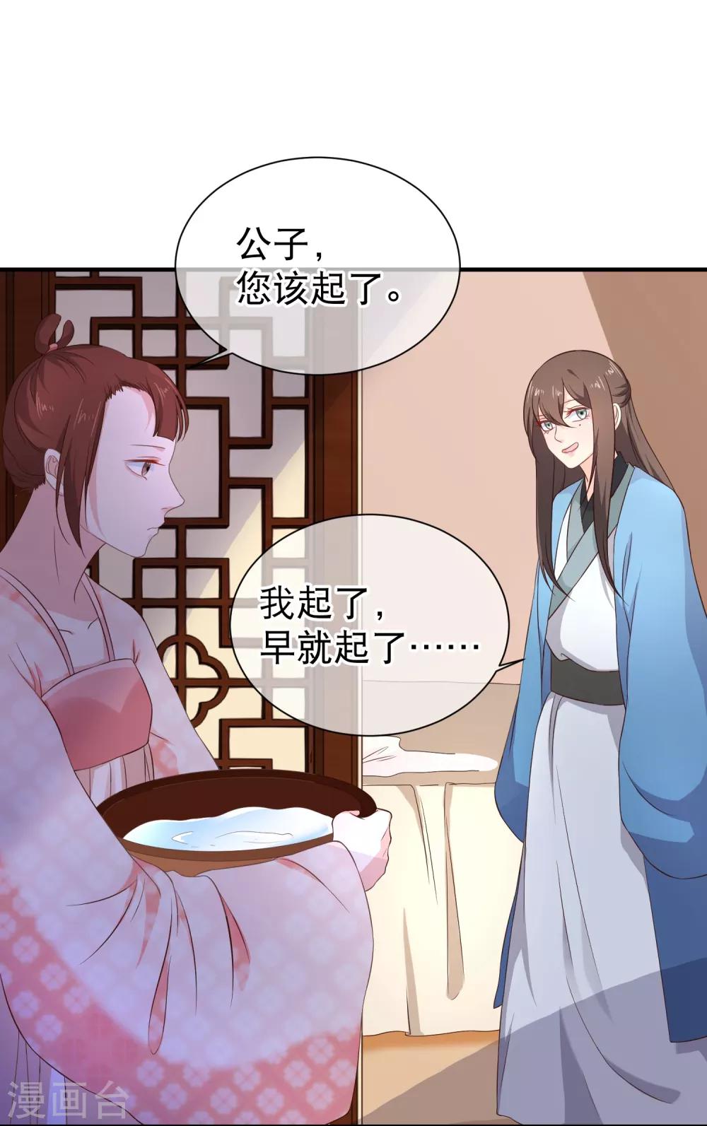《十里红妆，代兄出嫁》第38话 抱着睡 第20页