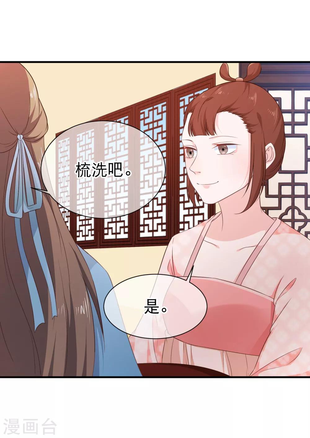 《十里红妆，代兄出嫁》第38话 抱着睡 第22页