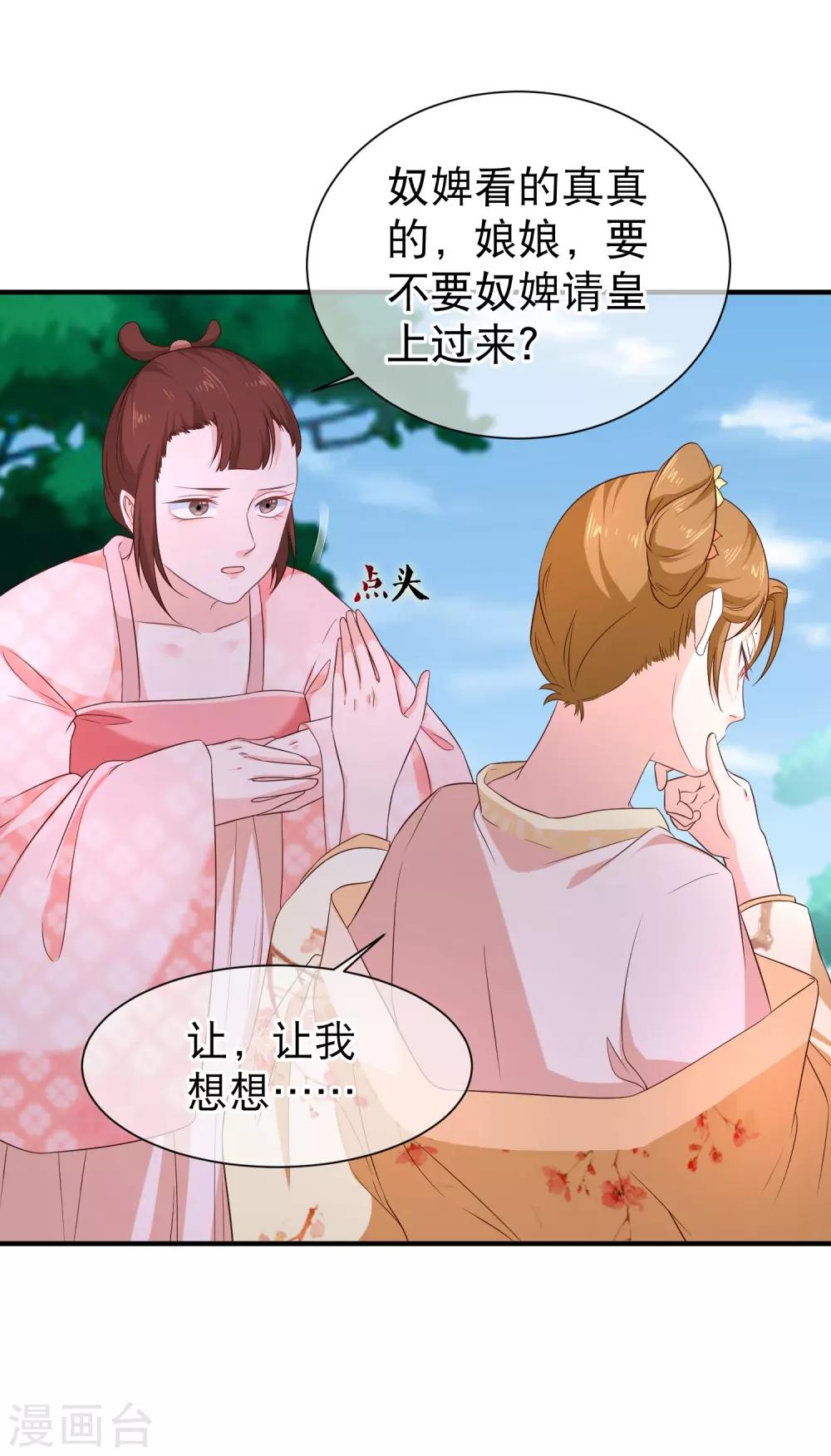 《十里红妆，代兄出嫁》第38话 抱着睡 第24页
