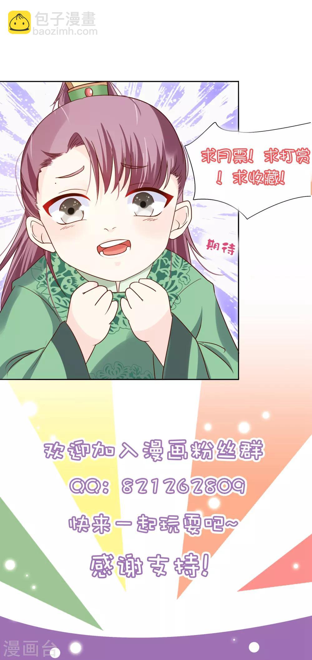 《十里红妆，代兄出嫁》第38话 抱着睡 第25页