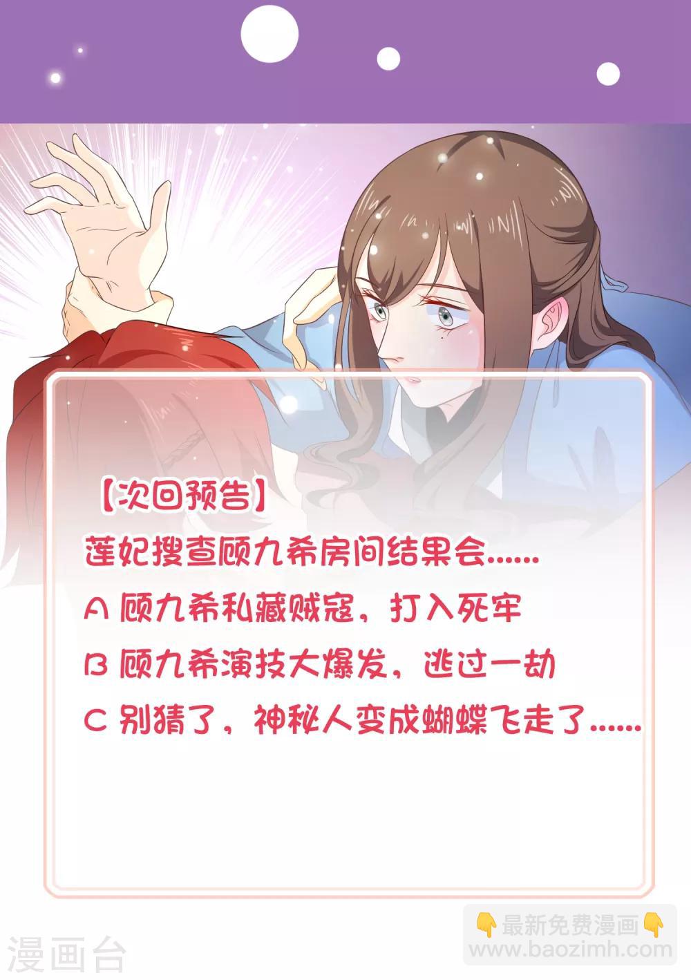 《十里红妆，代兄出嫁》第38话 抱着睡 第26页