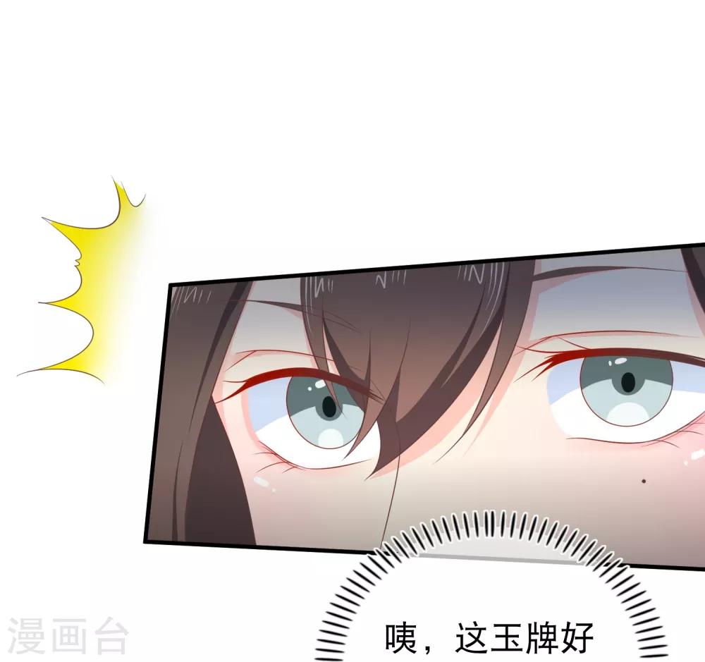 《十里红妆，代兄出嫁》第38话 抱着睡 第4页