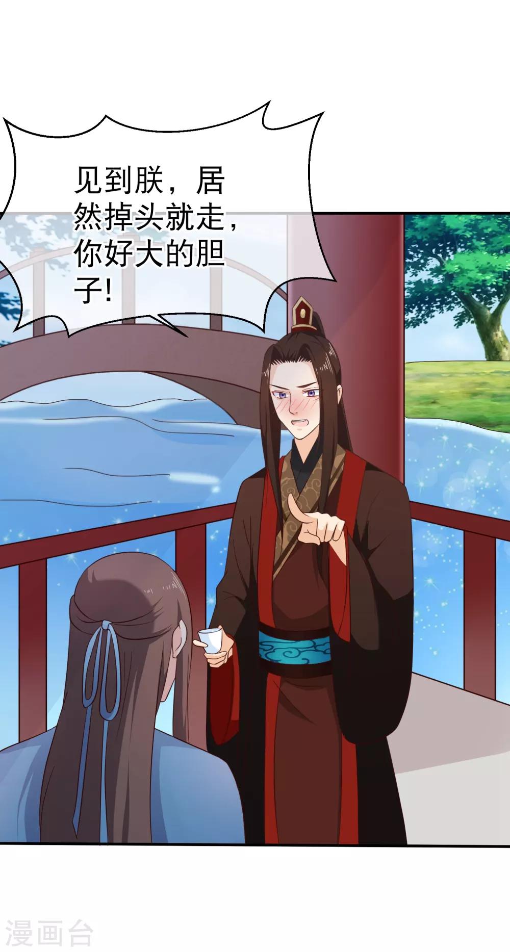 《十里红妆，代兄出嫁》第41话 亲到你说为止 第10页