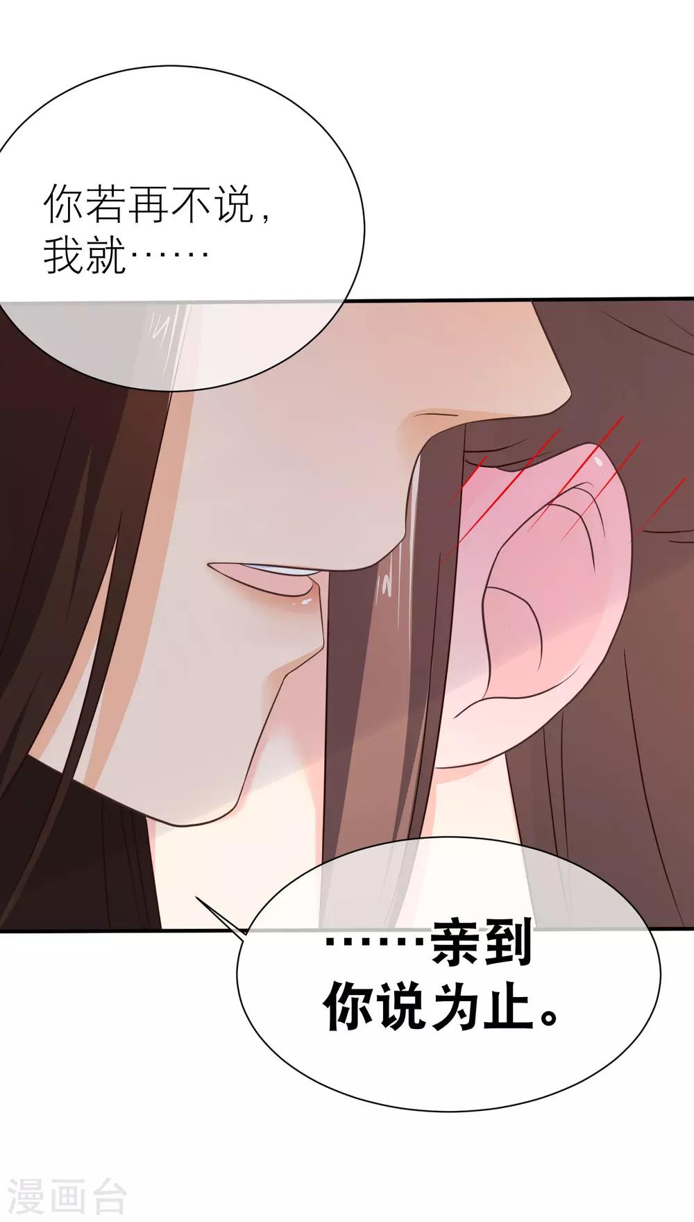 《十里红妆，代兄出嫁》第41话 亲到你说为止 第21页
