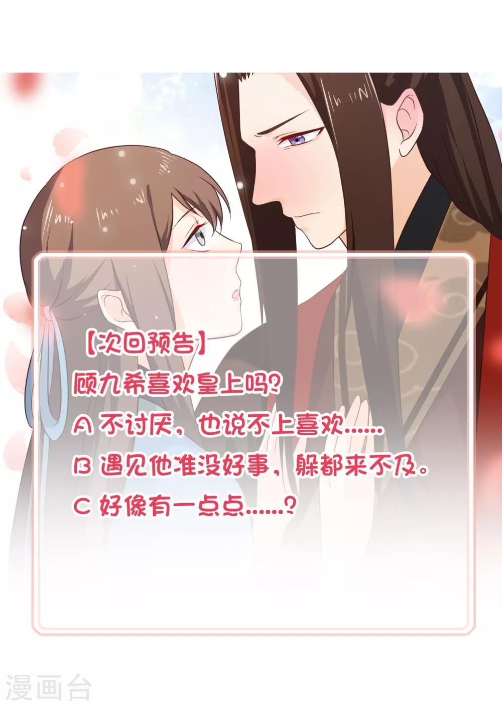 《十里红妆，代兄出嫁》第41话 亲到你说为止 第23页