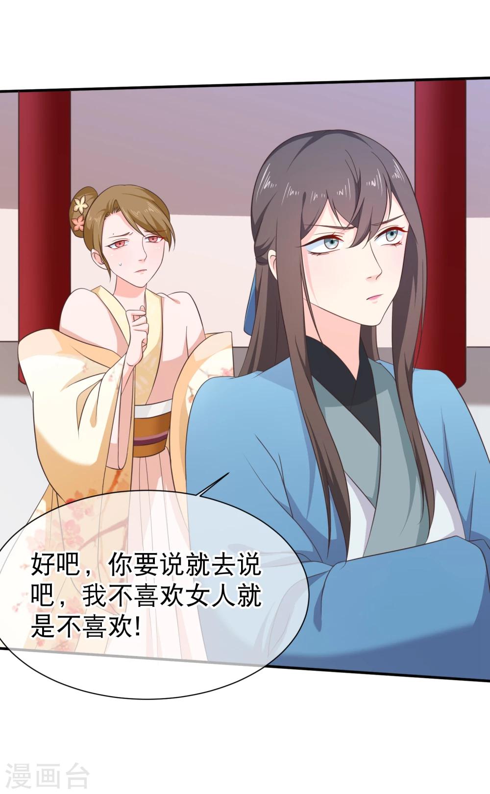 《十里红妆，代兄出嫁》第44话 你是不是也有一点点喜欢我？ 第10页