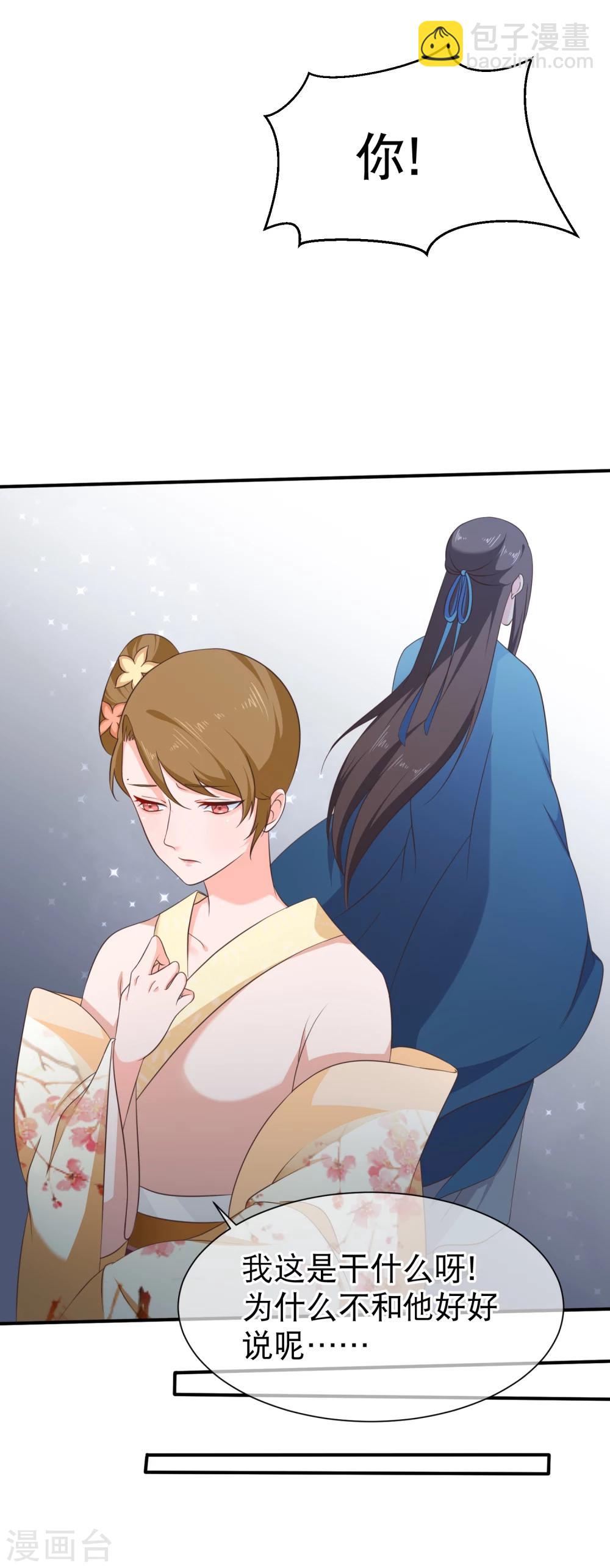 《十里红妆，代兄出嫁》第44话 你是不是也有一点点喜欢我？ 第11页