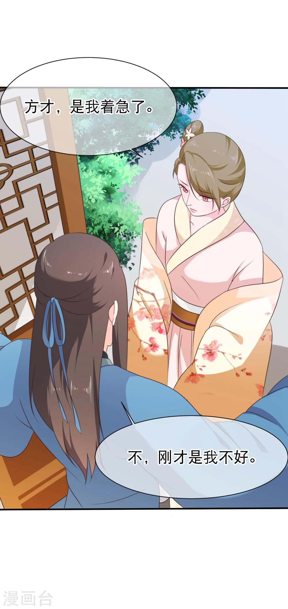 《十里红妆，代兄出嫁》第44话 你是不是也有一点点喜欢我？ 第16页