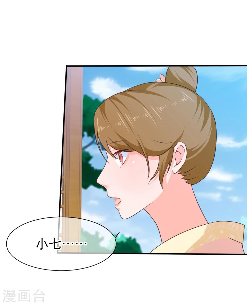 《十里红妆，代兄出嫁》第44话 你是不是也有一点点喜欢我？ 第17页