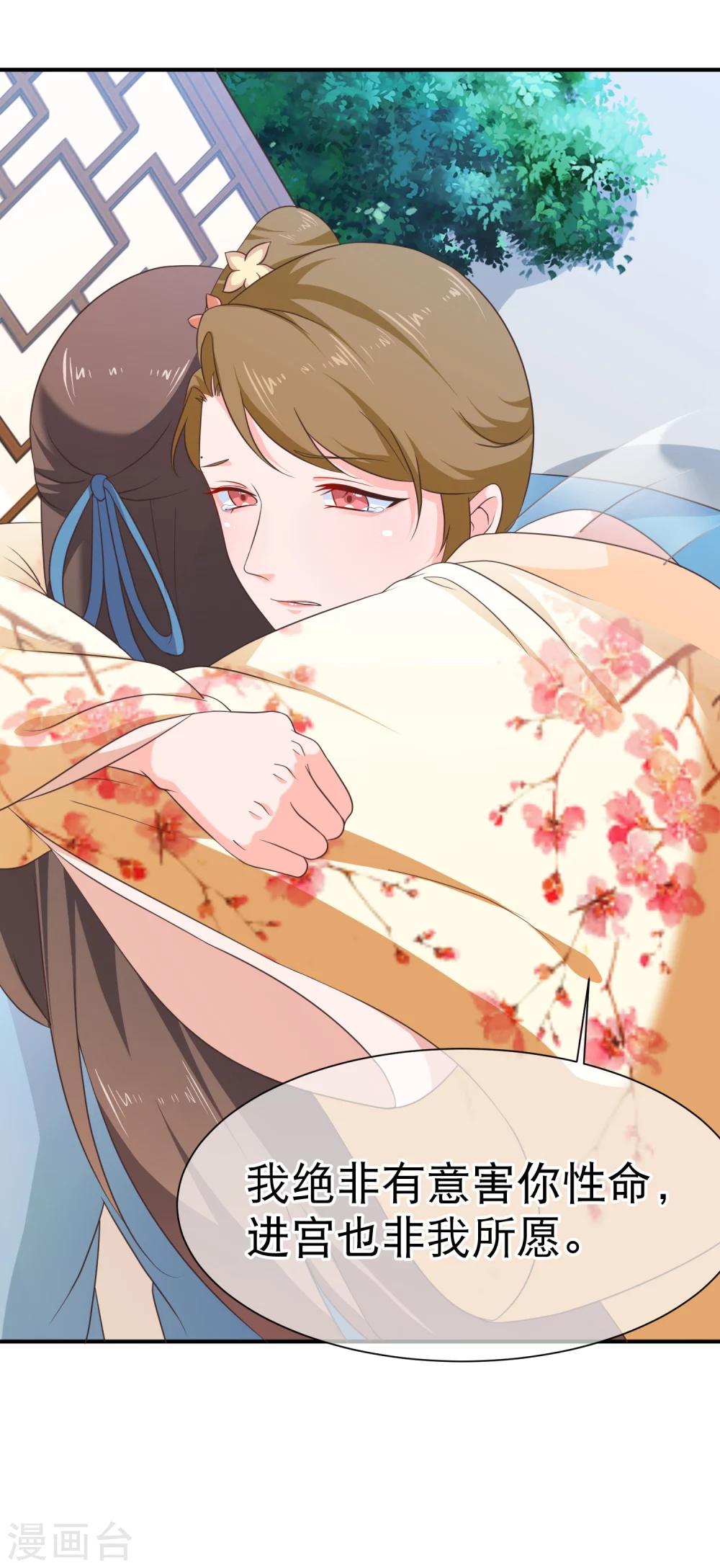 《十里红妆，代兄出嫁》第44话 你是不是也有一点点喜欢我？ 第20页