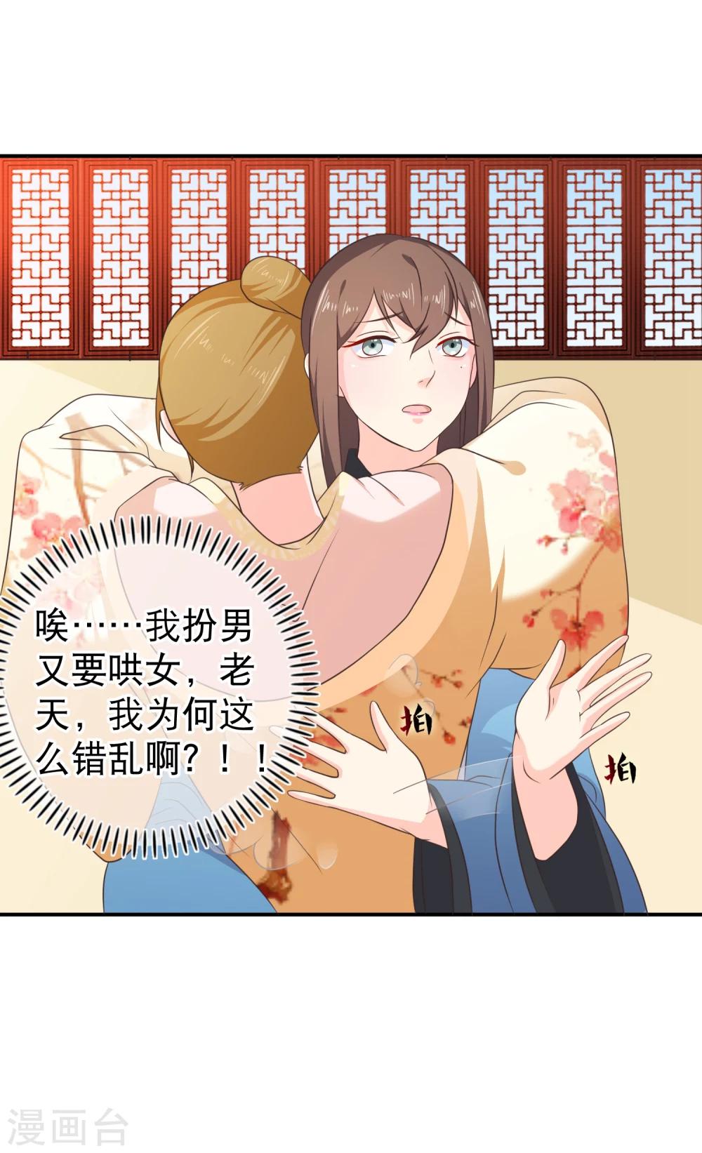 《十里红妆，代兄出嫁》第44话 你是不是也有一点点喜欢我？ 第21页