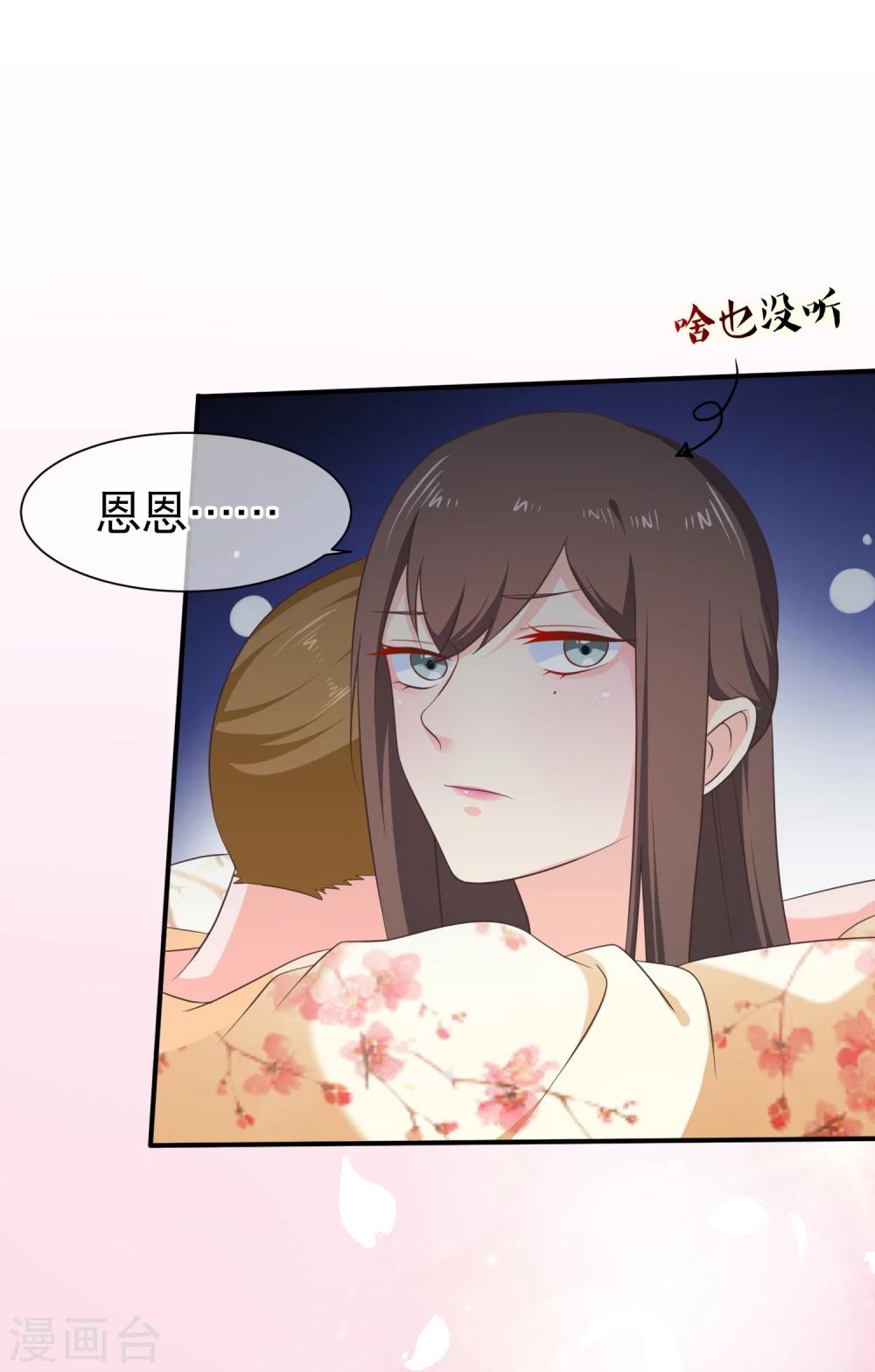 《十里红妆，代兄出嫁》第44话 你是不是也有一点点喜欢我？ 第23页