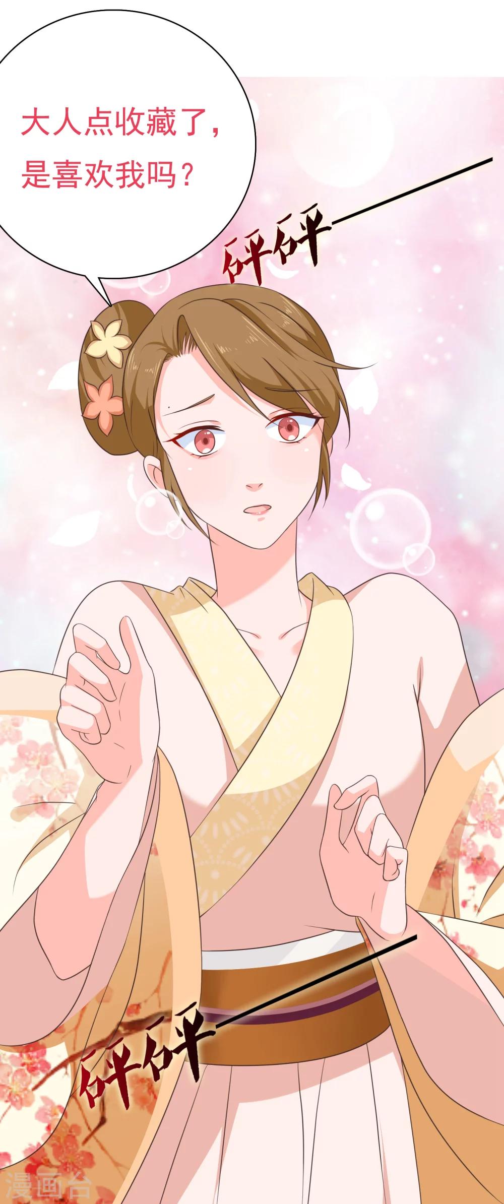 《十里红妆，代兄出嫁》第44话 你是不是也有一点点喜欢我？ 第27页