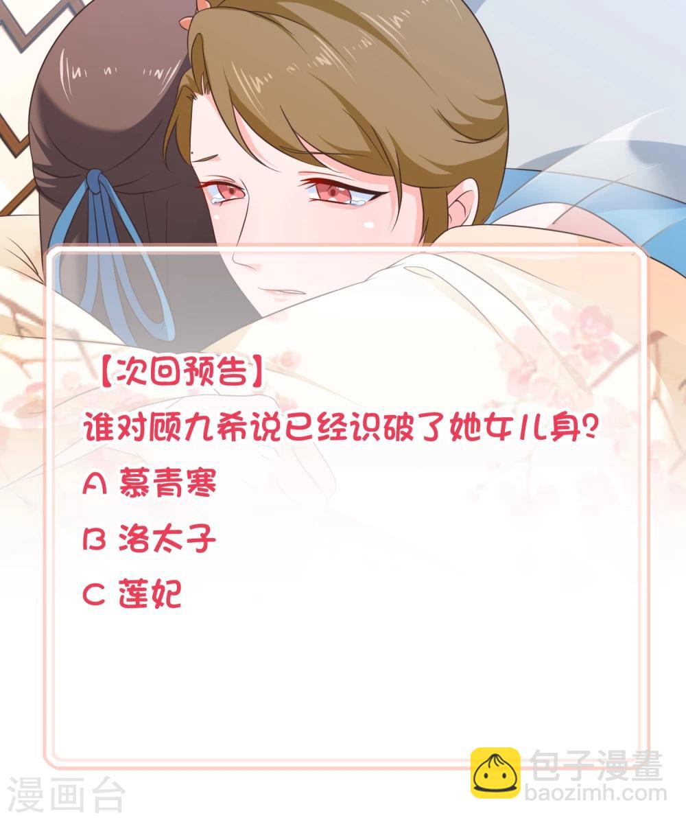 《十里红妆，代兄出嫁》第44话 你是不是也有一点点喜欢我？ 第28页