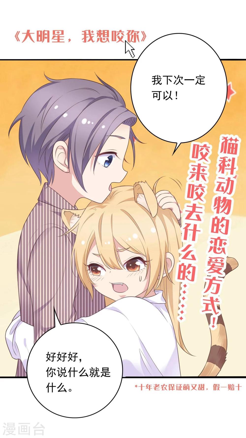 《十里红妆，代兄出嫁》第44话 你是不是也有一点点喜欢我？ 第29页