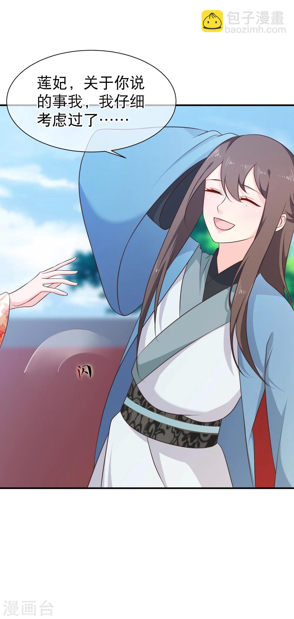 《十里红妆，代兄出嫁》第44话 你是不是也有一点点喜欢我？ 第4页