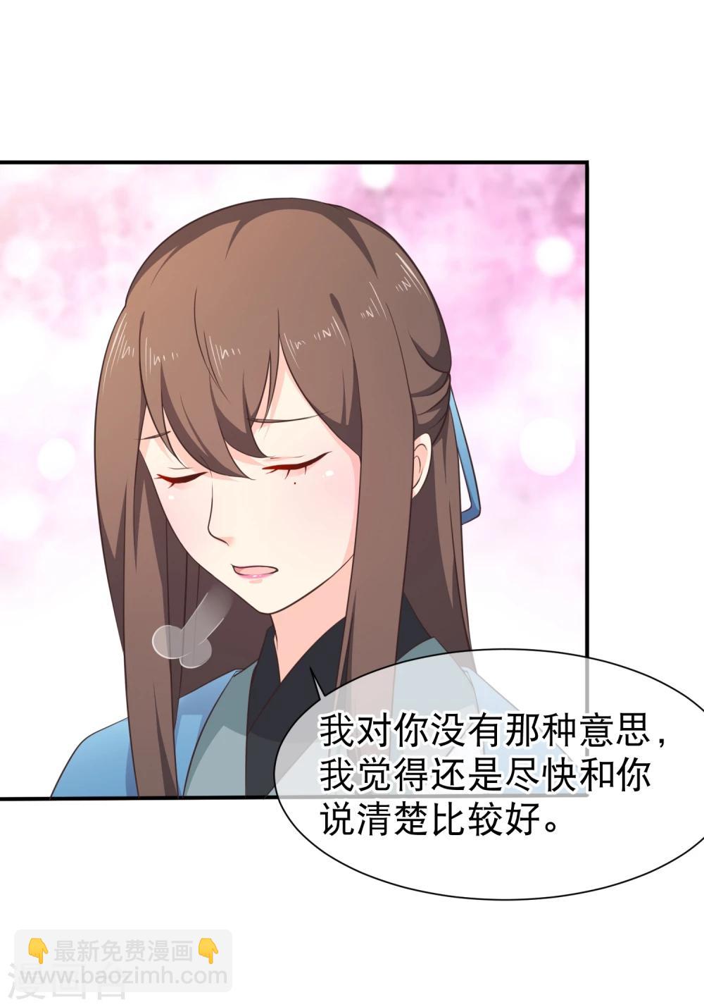 《十里红妆，代兄出嫁》第44话 你是不是也有一点点喜欢我？ 第5页