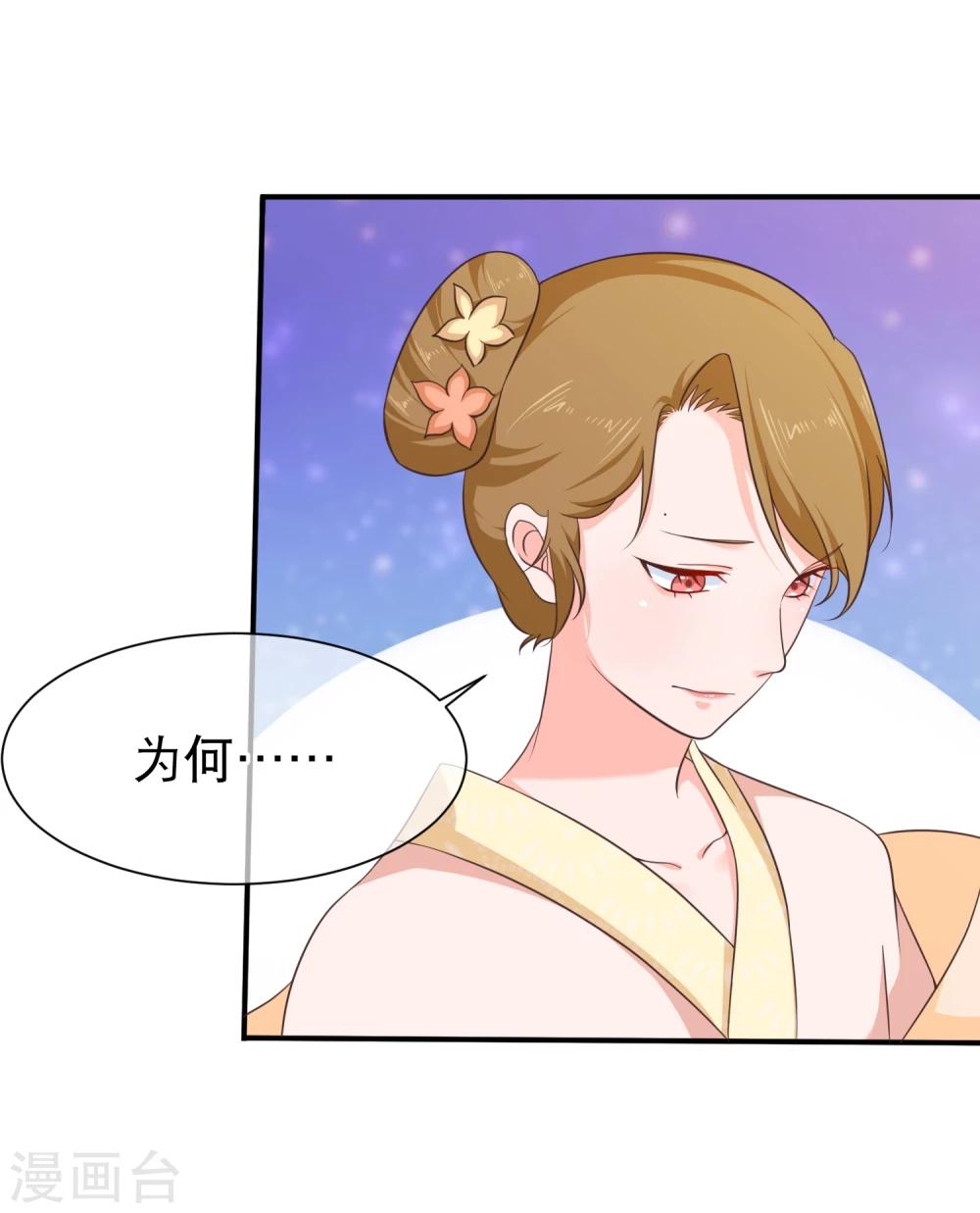 《十里红妆，代兄出嫁》第44话 你是不是也有一点点喜欢我？ 第6页
