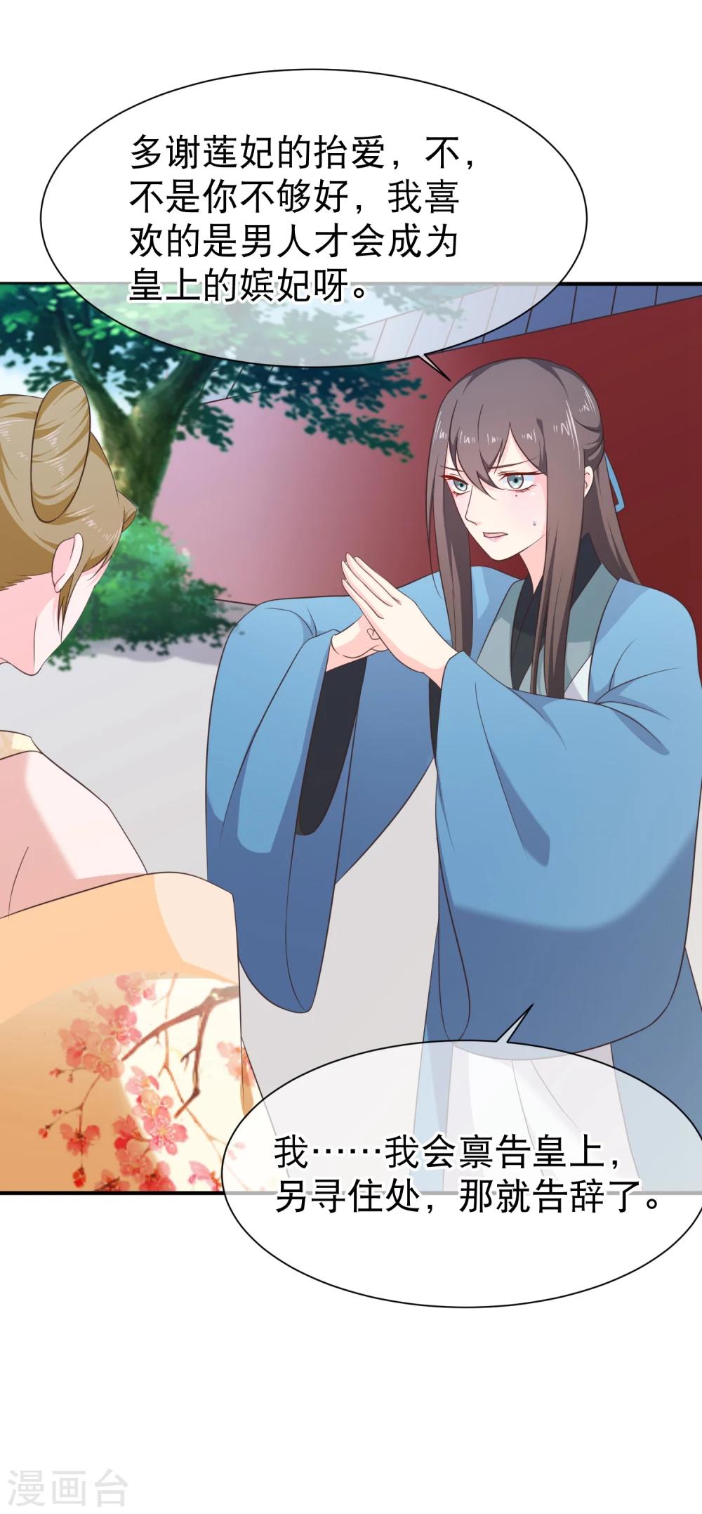 《十里红妆，代兄出嫁》第44话 你是不是也有一点点喜欢我？ 第7页