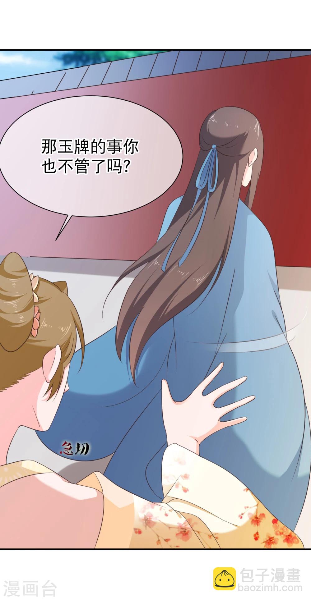 《十里红妆，代兄出嫁》第44话 你是不是也有一点点喜欢我？ 第8页