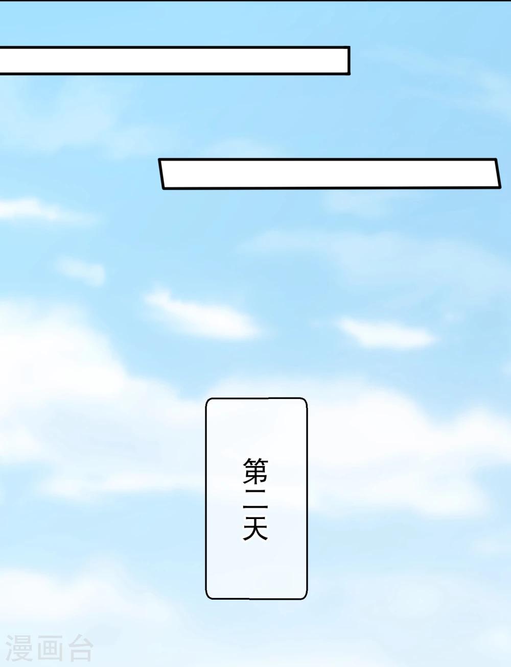 《十里红妆，代兄出嫁》第42话 撩完就跑？ 第11页