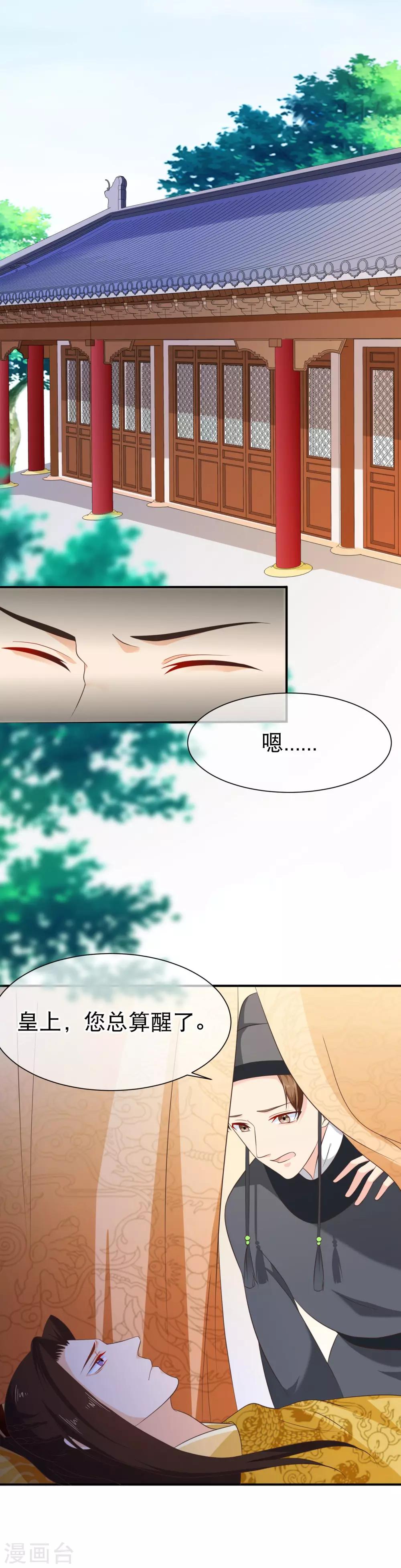 《十里红妆，代兄出嫁》第42话 撩完就跑？ 第12页