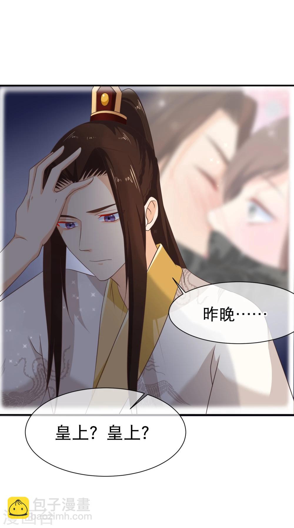 《十里红妆，代兄出嫁》第42话 撩完就跑？ 第14页