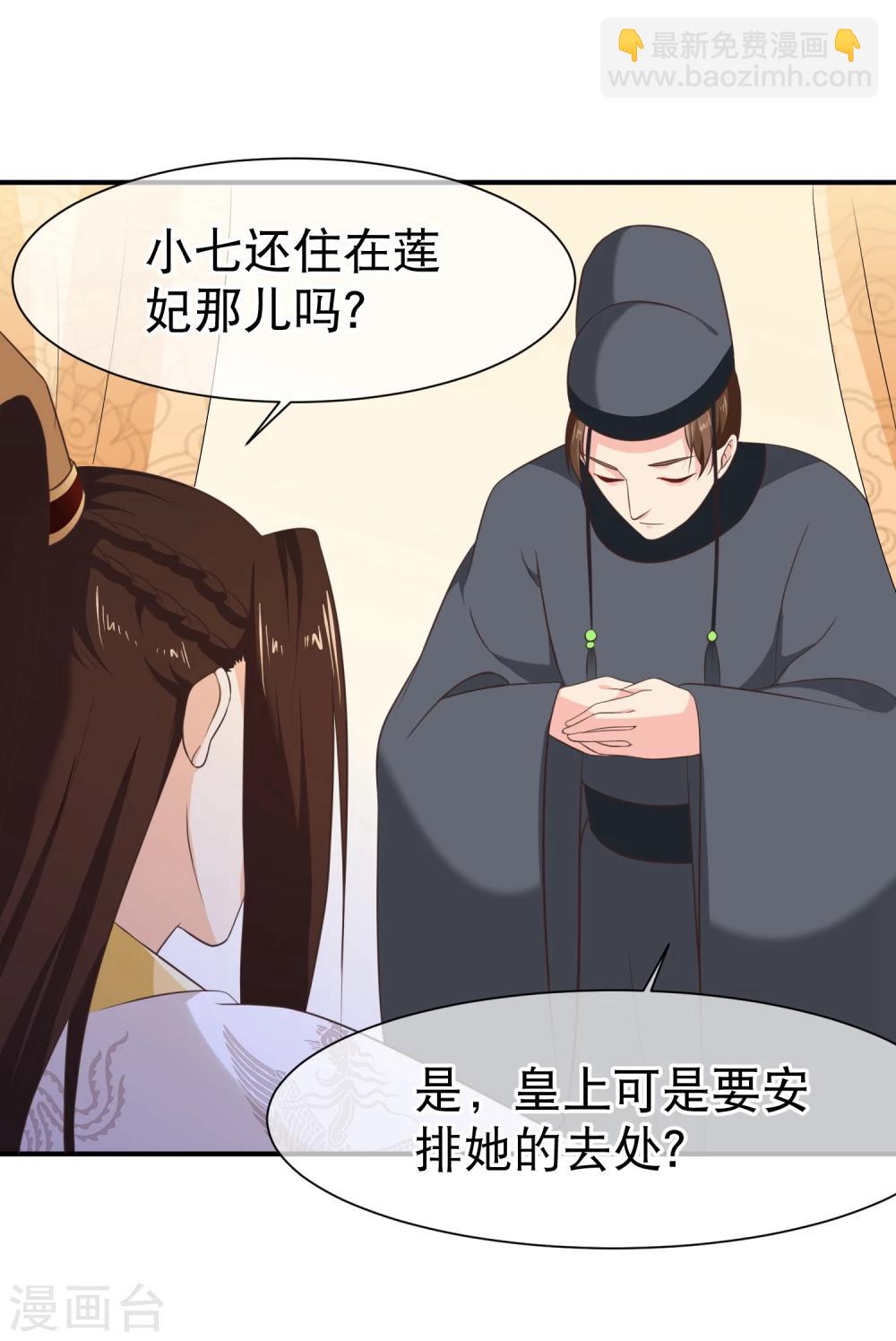 《十里红妆，代兄出嫁》第42话 撩完就跑？ 第15页