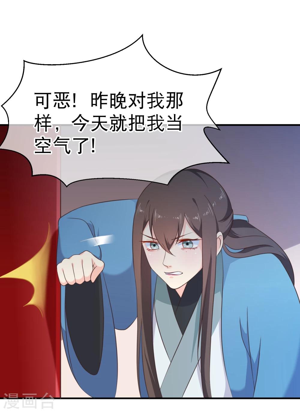 《十里红妆，代兄出嫁》第42话 撩完就跑？ 第20页