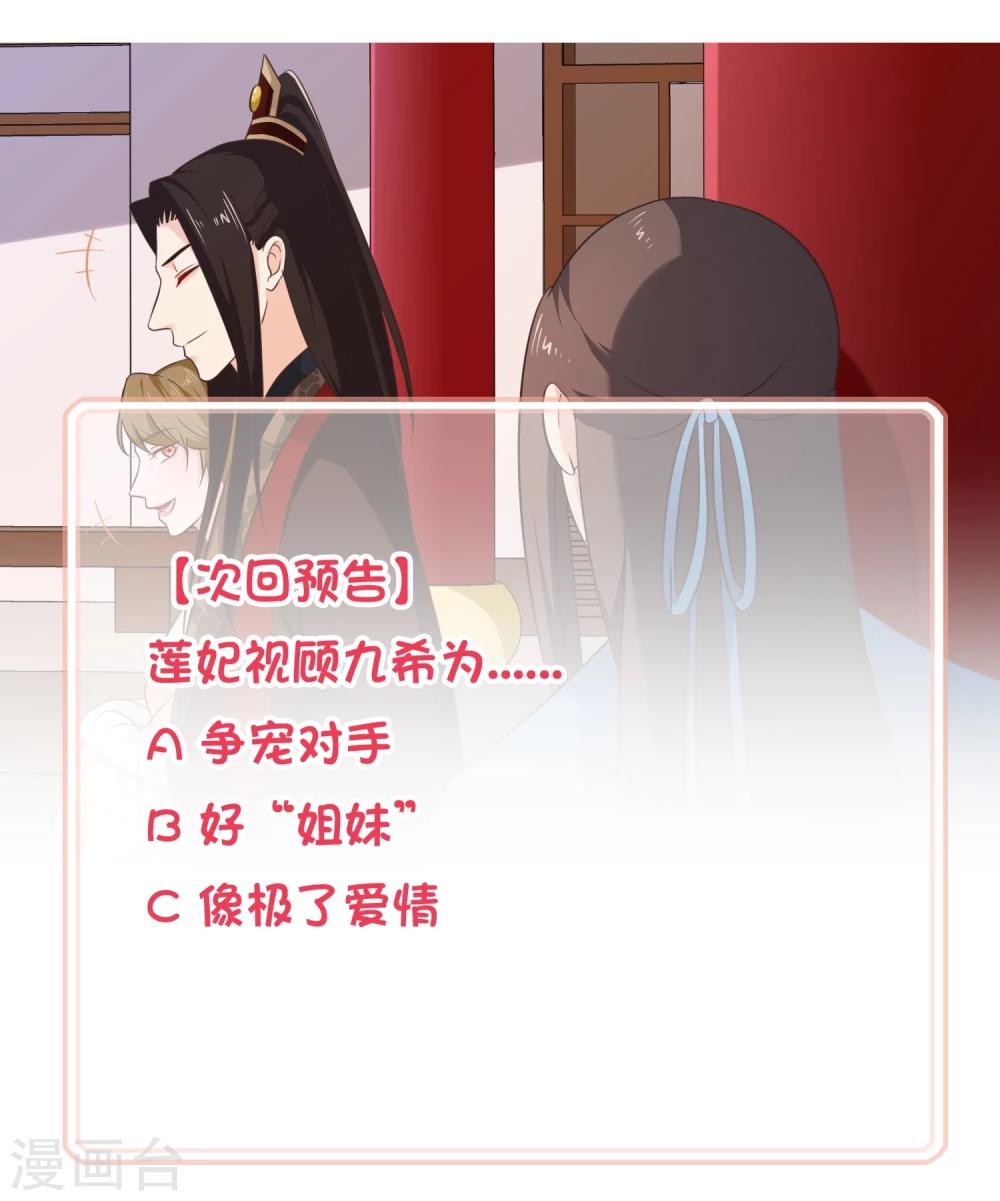 《十里红妆，代兄出嫁》第42话 撩完就跑？ 第21页