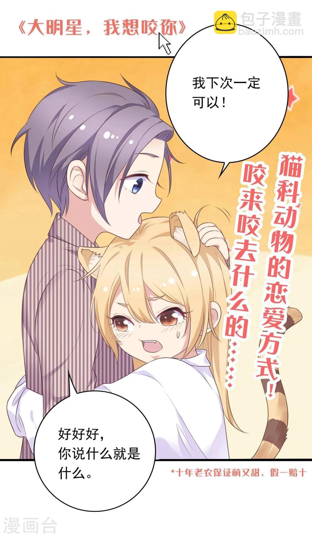 《十里红妆，代兄出嫁》第42话 撩完就跑？ 第24页
