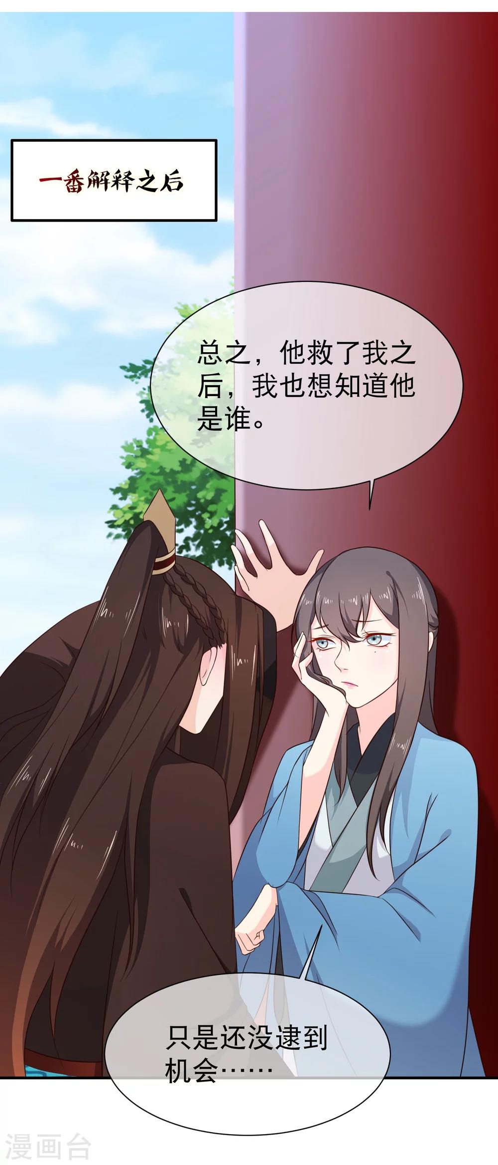 《十里红妆，代兄出嫁》第42话 撩完就跑？ 第2页