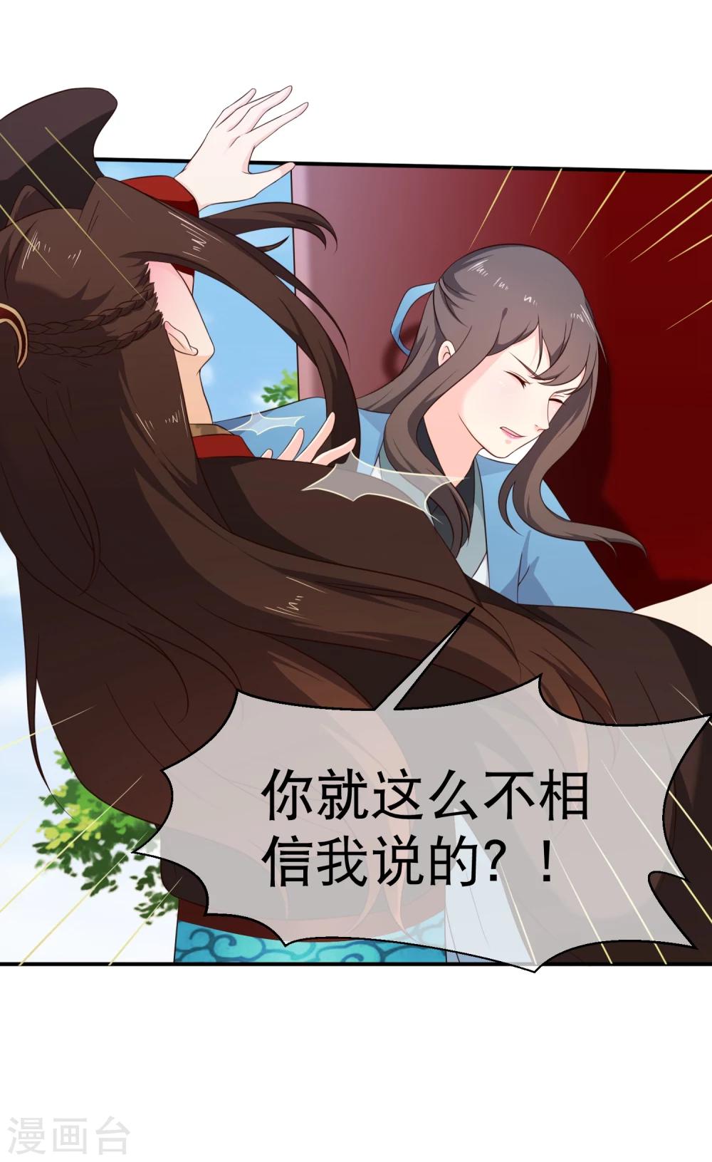《十里红妆，代兄出嫁》第42话 撩完就跑？ 第4页