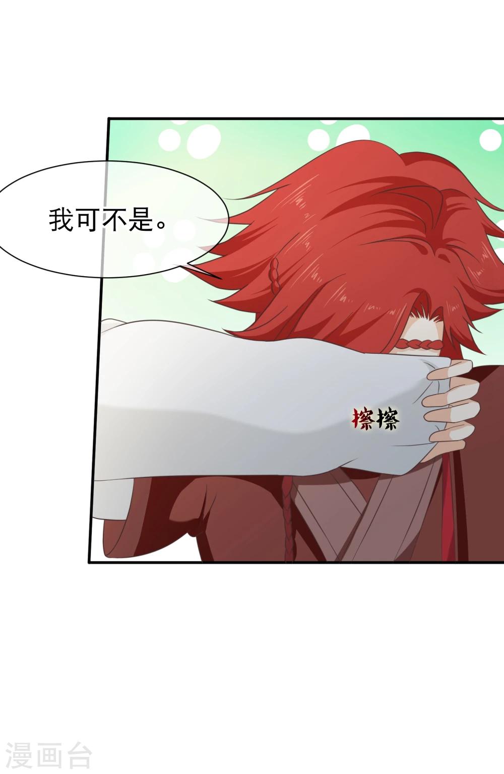 《十里红妆，代兄出嫁》第45话 小七？还是小九？ 第11页