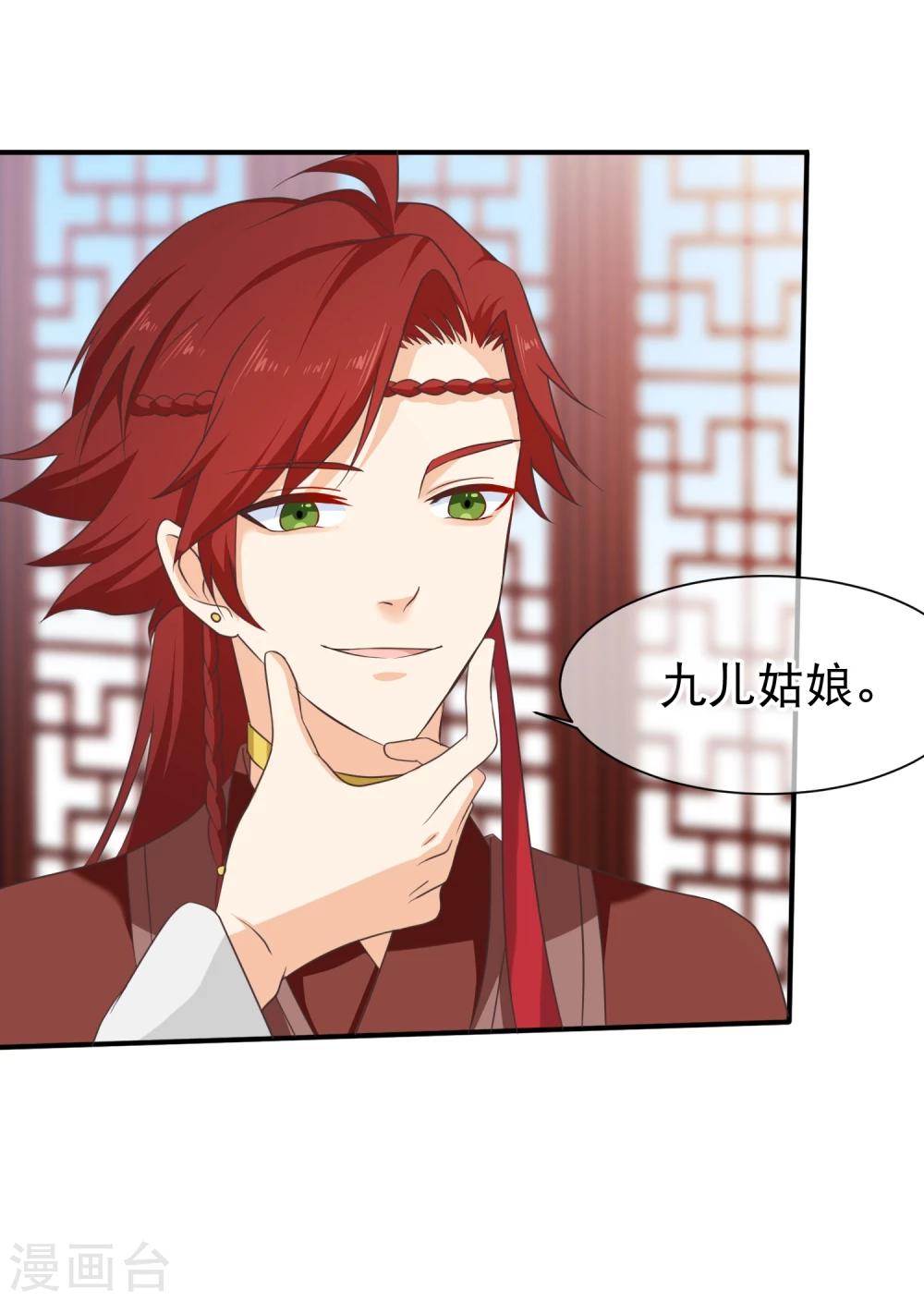《十里红妆，代兄出嫁》第45话 小七？还是小九？ 第12页