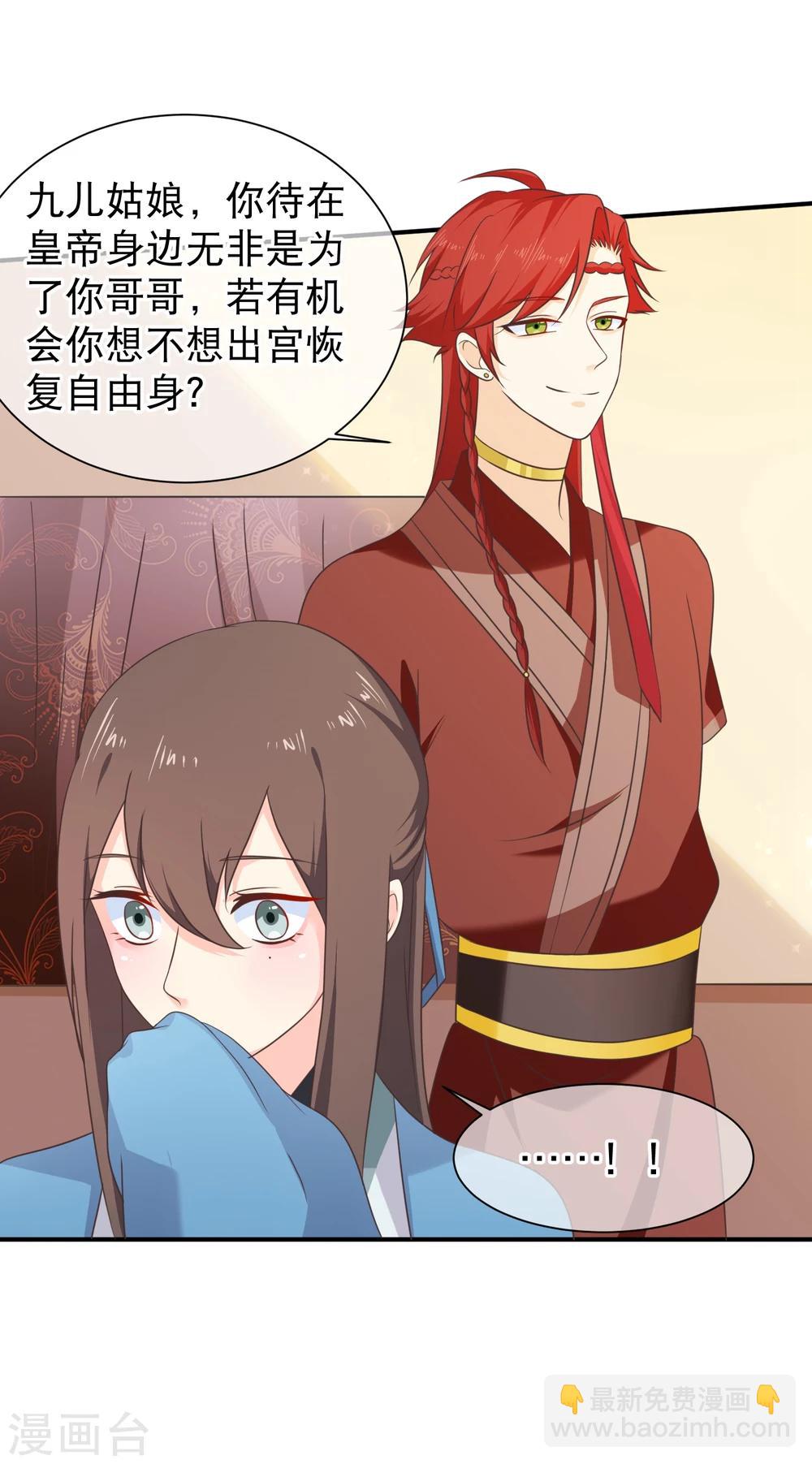 《十里红妆，代兄出嫁》第45话 小七？还是小九？ 第13页