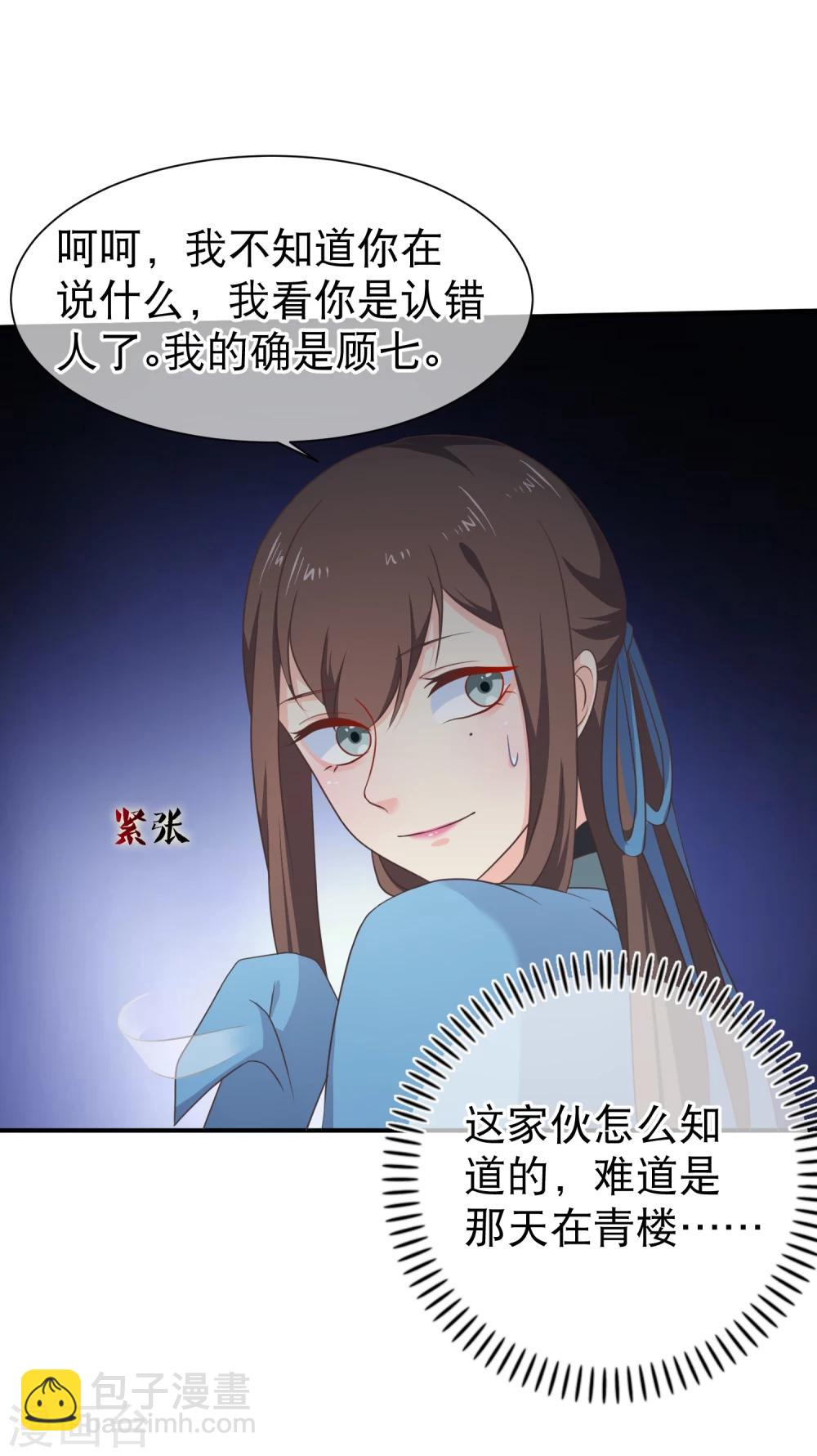 《十里红妆，代兄出嫁》第45话 小七？还是小九？ 第14页