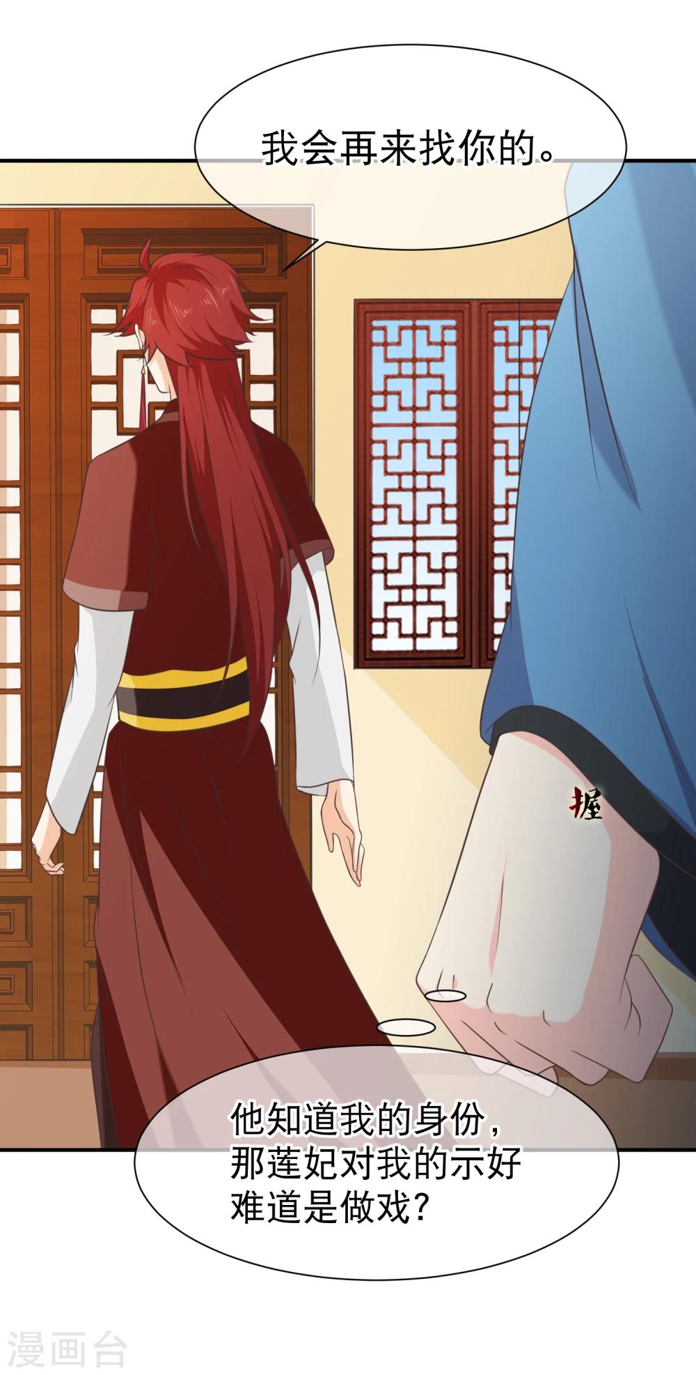《十里红妆，代兄出嫁》第45话 小七？还是小九？ 第16页