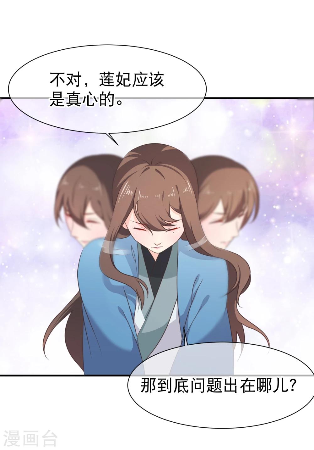 《十里红妆，代兄出嫁》第45话 小七？还是小九？ 第17页
