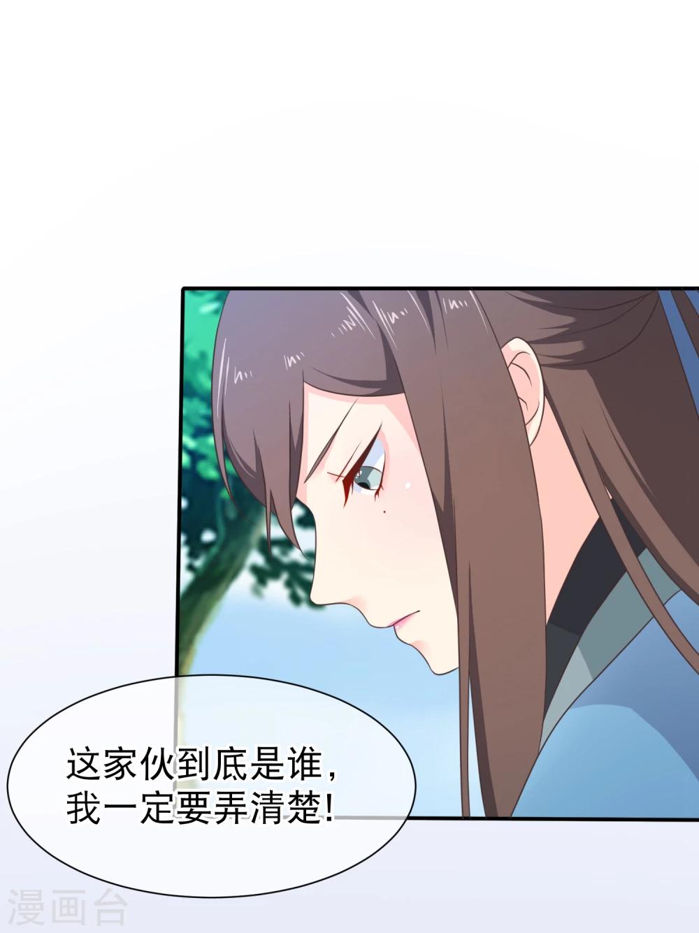《十里红妆，代兄出嫁》第45话 小七？还是小九？ 第18页
