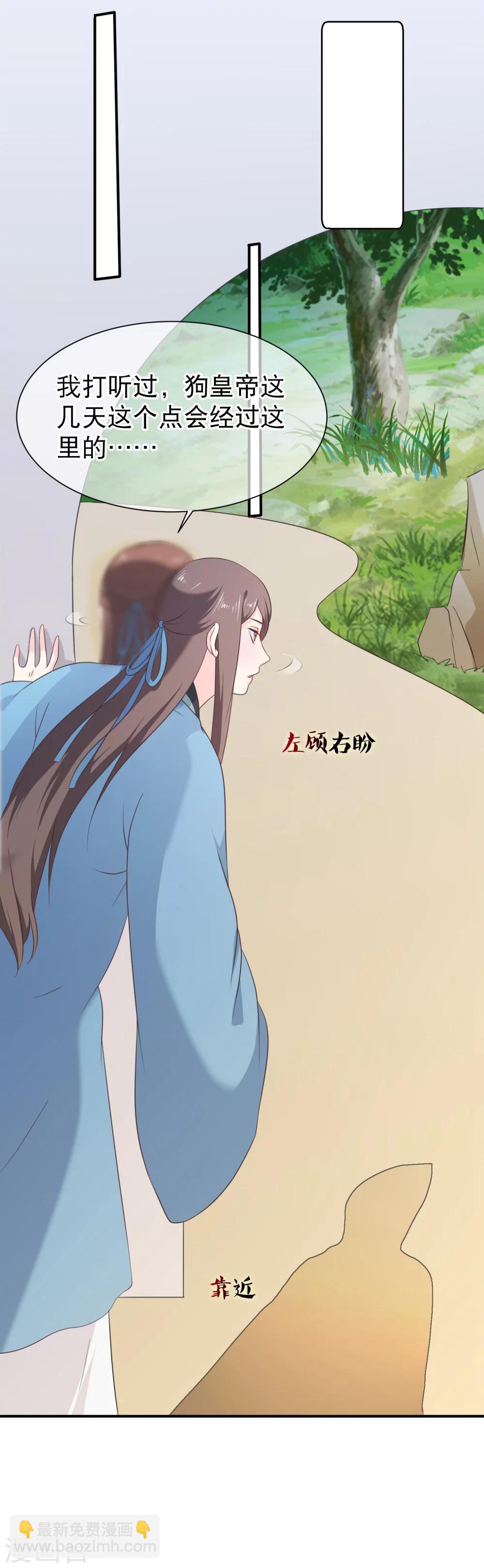 《十里红妆，代兄出嫁》第45话 小七？还是小九？ 第19页