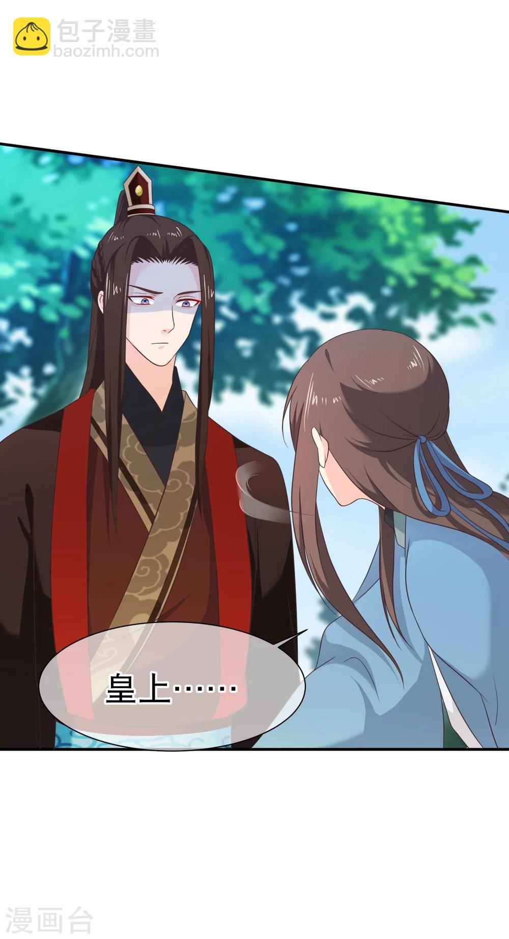 《十里红妆，代兄出嫁》第45话 小七？还是小九？ 第20页