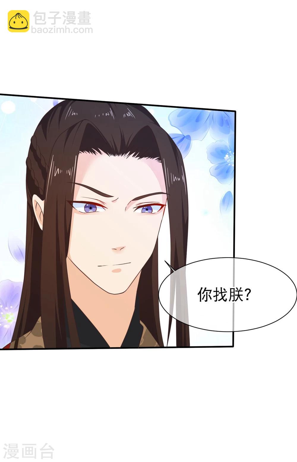 《十里红妆，代兄出嫁》第45话 小七？还是小九？ 第21页