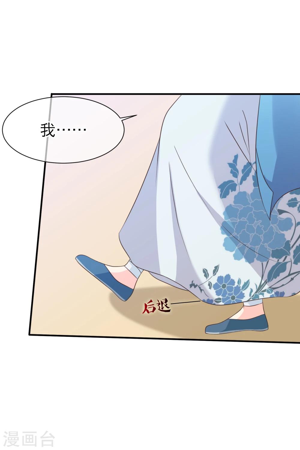 《十里红妆，代兄出嫁》第45话 小七？还是小九？ 第22页