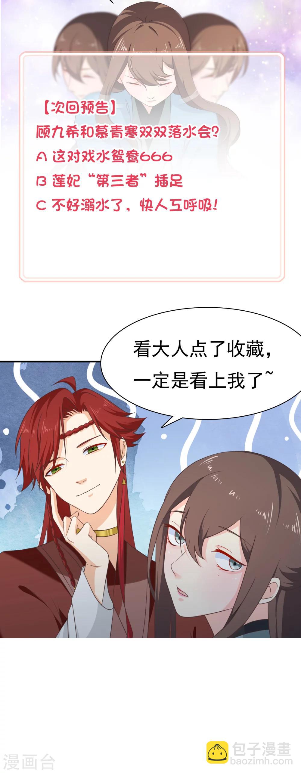 《十里红妆，代兄出嫁》第45话 小七？还是小九？ 第24页