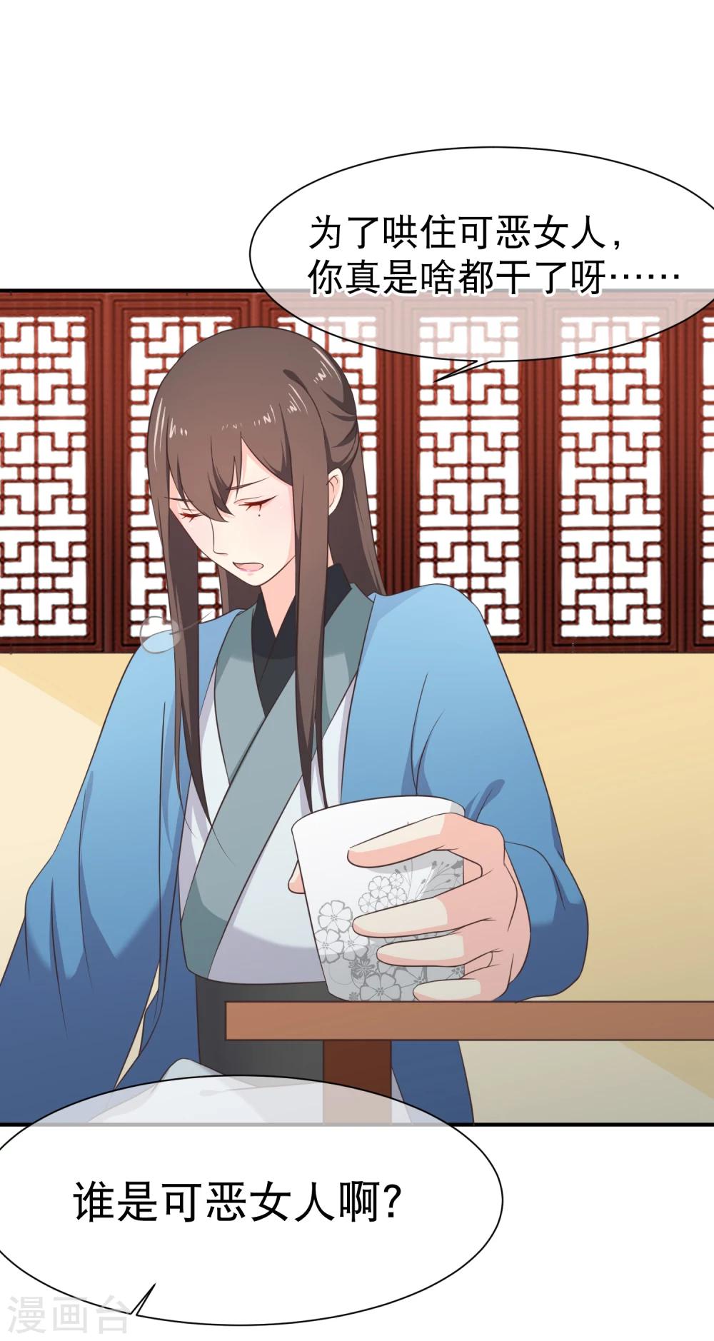 《十里红妆，代兄出嫁》第45话 小七？还是小九？ 第2页