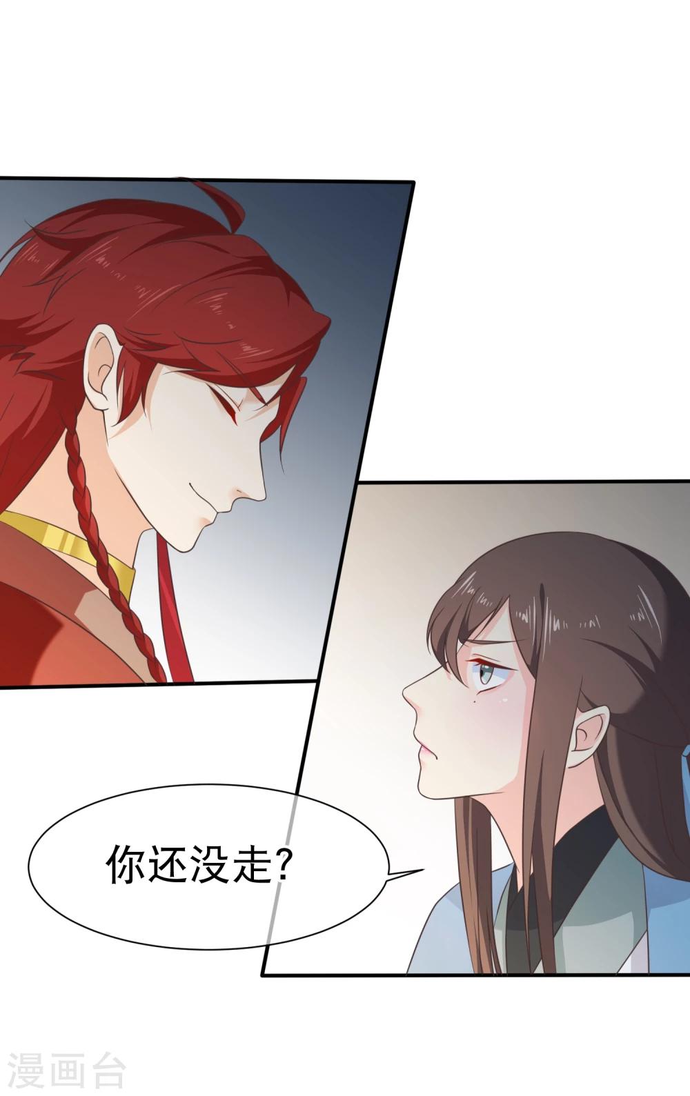 《十里红妆，代兄出嫁》第45话 小七？还是小九？ 第5页